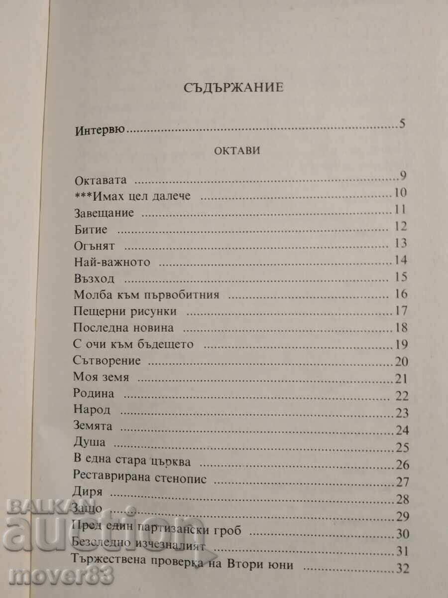 Livrarea Cerc deschis. Damian Damianov