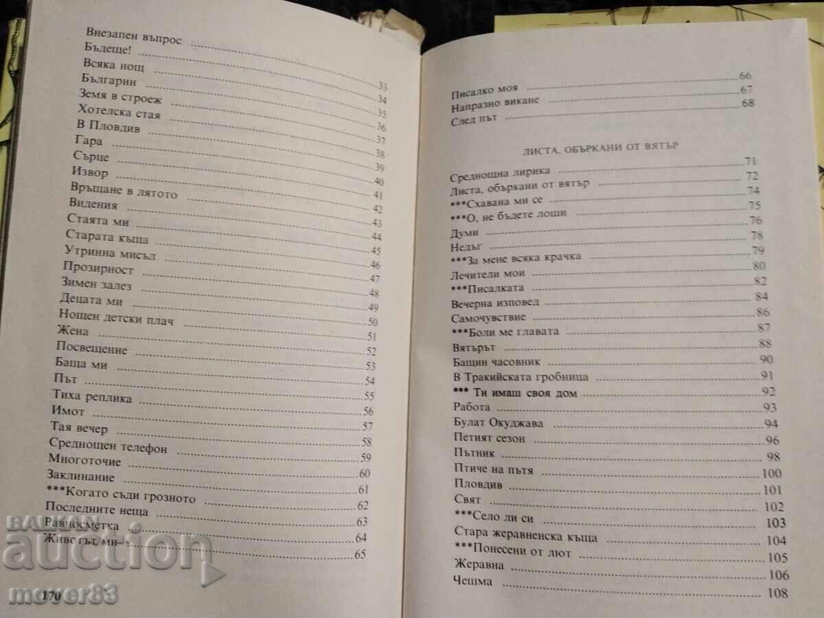 Cerc deschis. Damian Damianov - 5