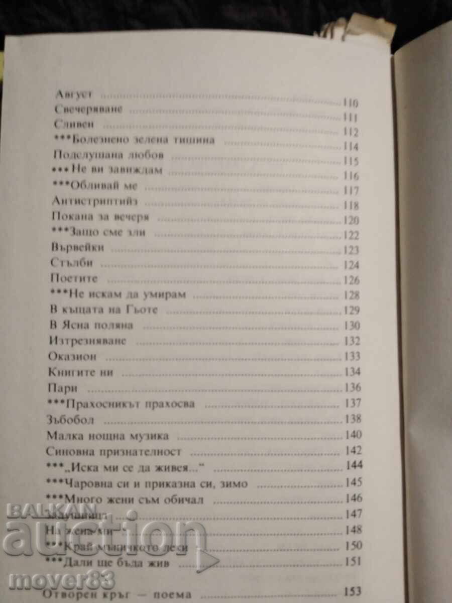 Cerc deschis. Damian Damianov - 6