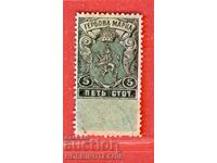BULGARIA TIMBRE CU STEMA TIMBRU CU STEMĂ 5 Stotinki - 1903 - 1