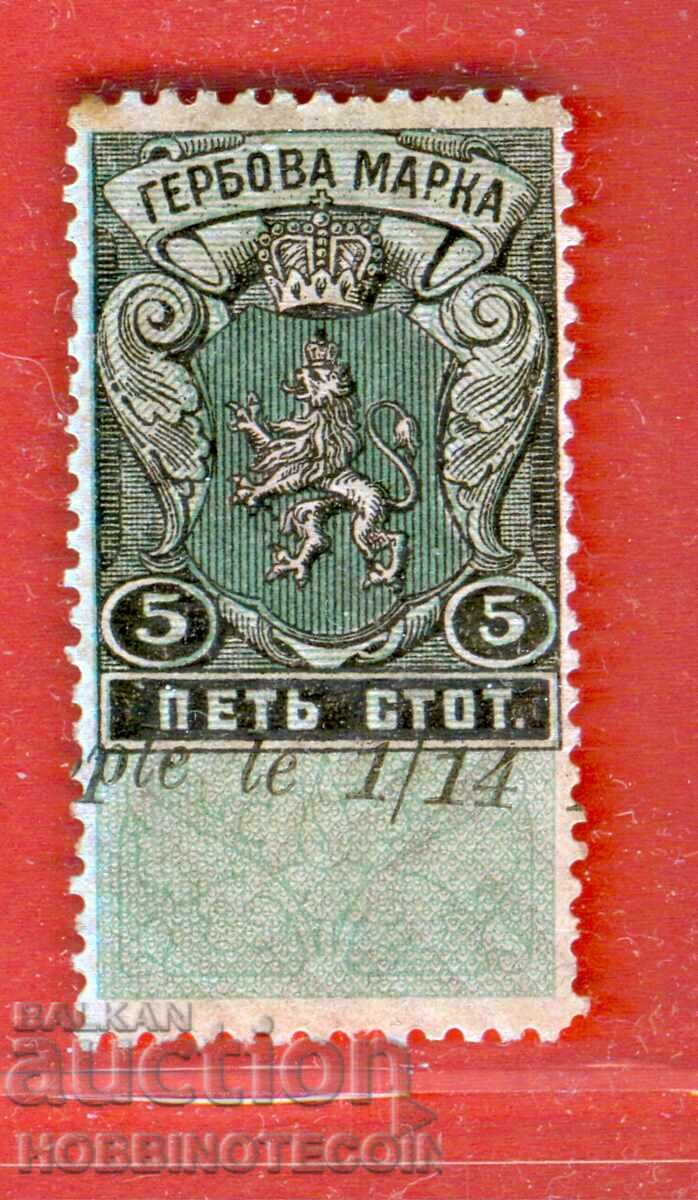 BULGARIA COAT OF ARMS STAMPS COAT OF ARMS STAMP 5 Stotinki - 1903 - 2