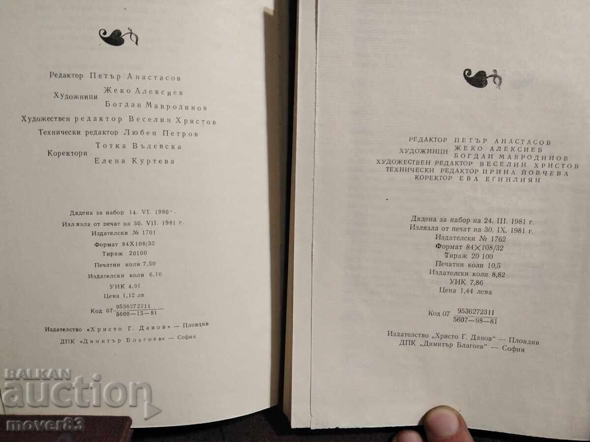 Poezie bulgară. 4 cărți - 6