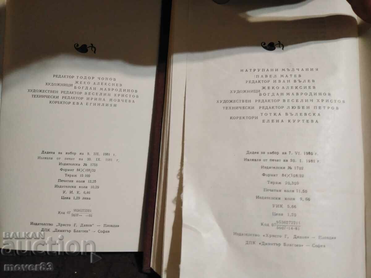 Poezie bulgară. 4 cărți - 7