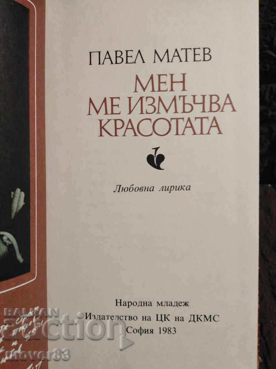 Beauty torments me. Pavel Matev with price 0.65 BGN | € 0.33