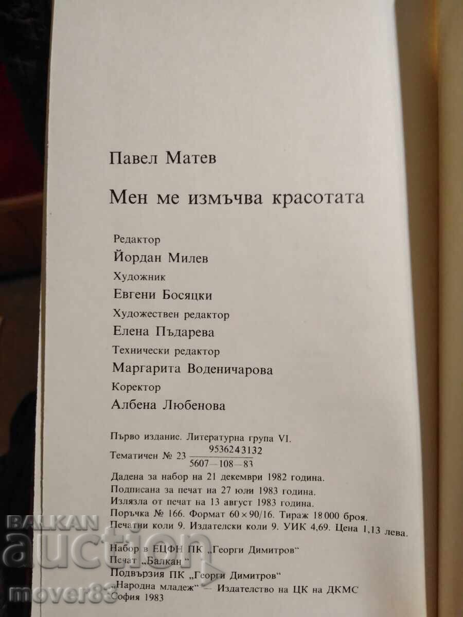 Auction  Beauty torments me. Pavel Matev