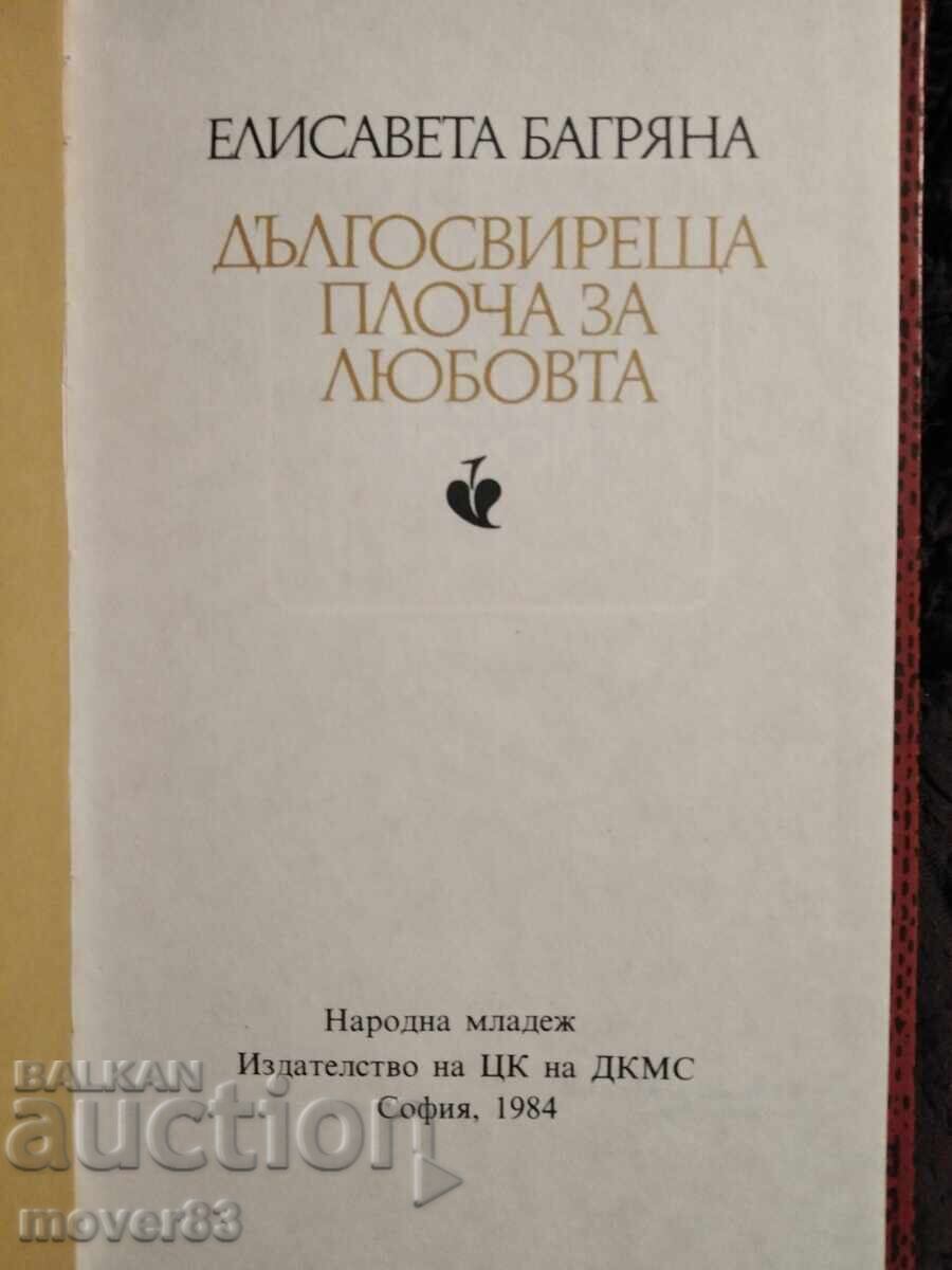 Long-playing record for love. Elisaveta Bagryana with price 0.65 BGN | € 0.33