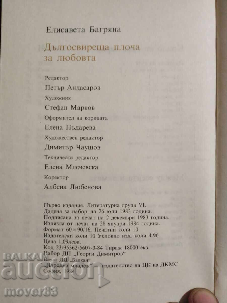 Auction  Long-playing record for love. Elisaveta Bagryana