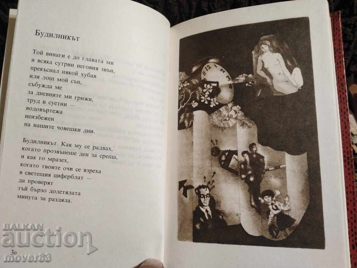 Delivery of Long-playing record for love. Elisaveta Bagryana