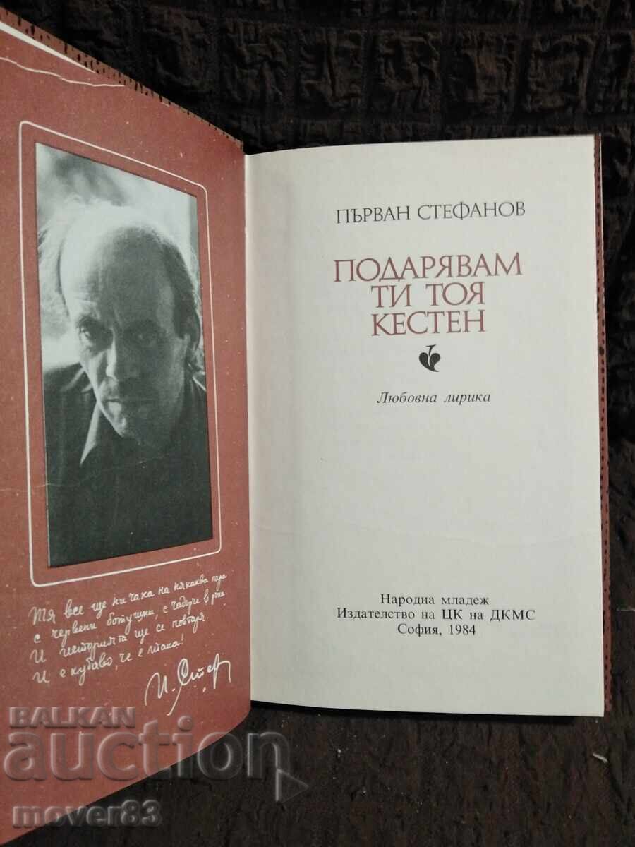 Îți dăruiesc acest castan. Părvan Stefanov cu preț 0.65 BGN | € 0.33 Îți dăruiesc acest castan. Părvan Stefanov cu preț 0.65 BGN | € 0.33