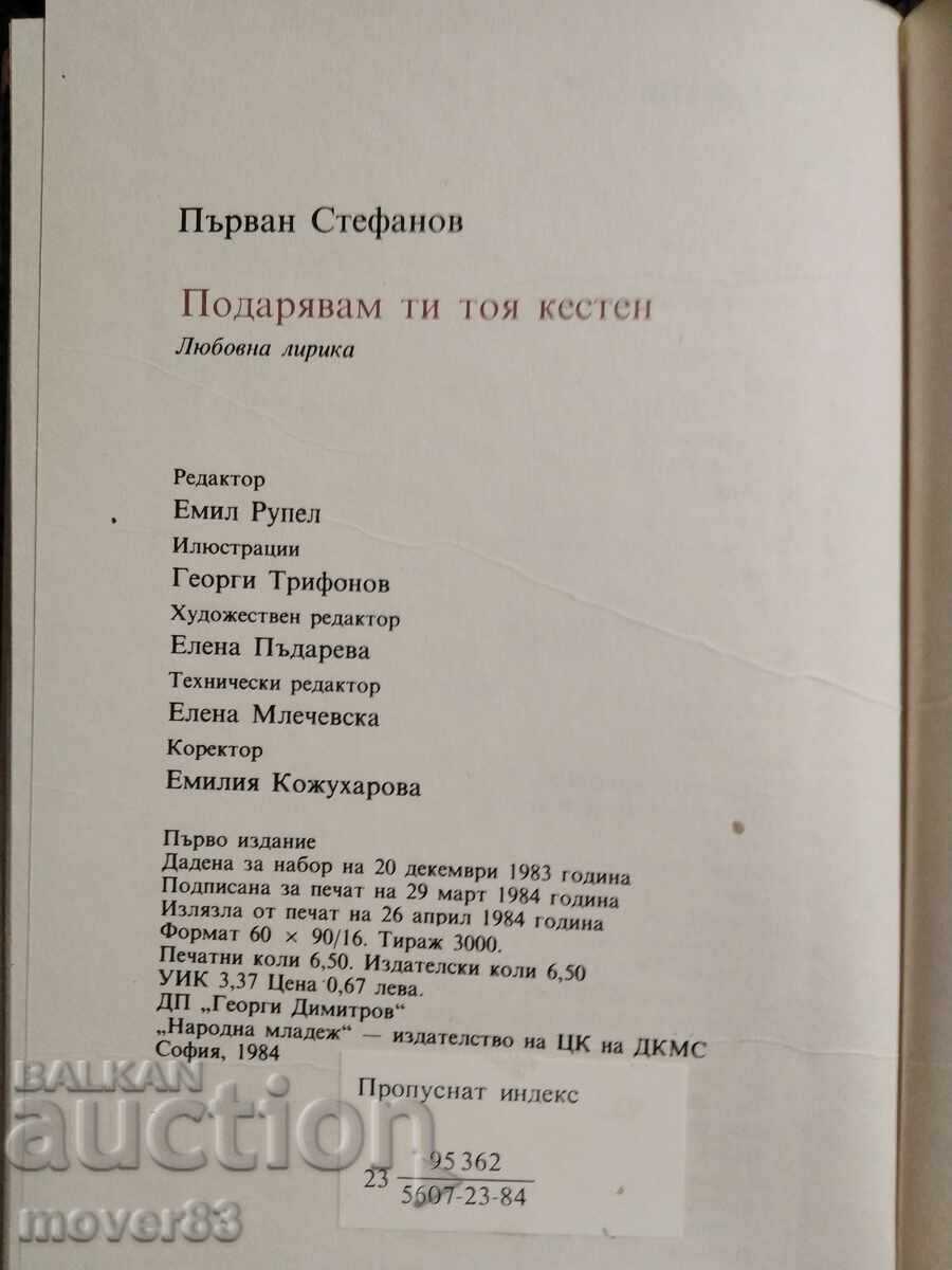 Licitație Îți dăruiesc acest castan. Părvan Stefanov Licitație Îți dăruiesc acest castan. Părvan Stefanov