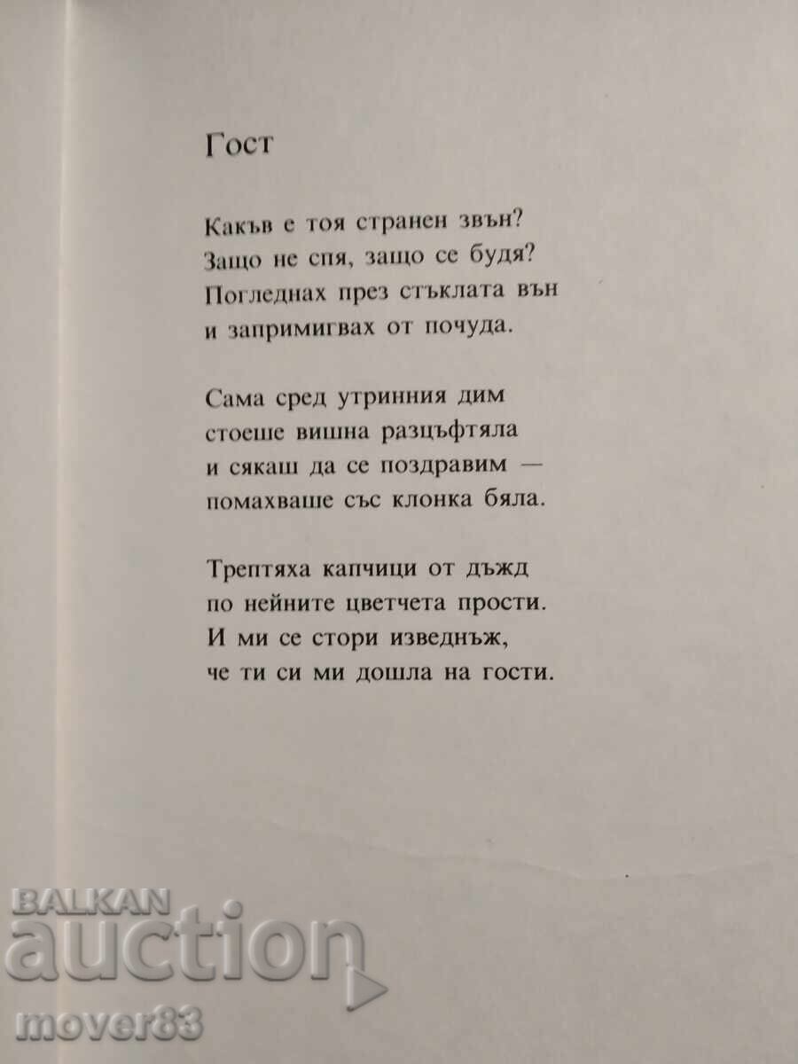 Livrarea Îți dăruiesc acest castan. Părvan Stefanov Livrarea Îți dăruiesc acest castan. Părvan Stefanov