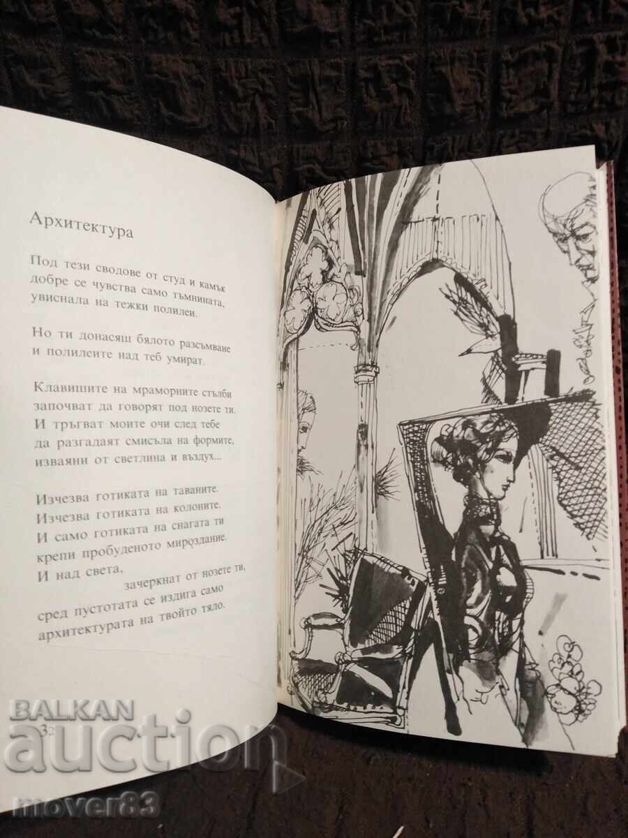 Îți dăruiesc acest castan. Părvan Stefanov - 5 Îți dăruiesc acest castan. Părvan Stefanov - 5