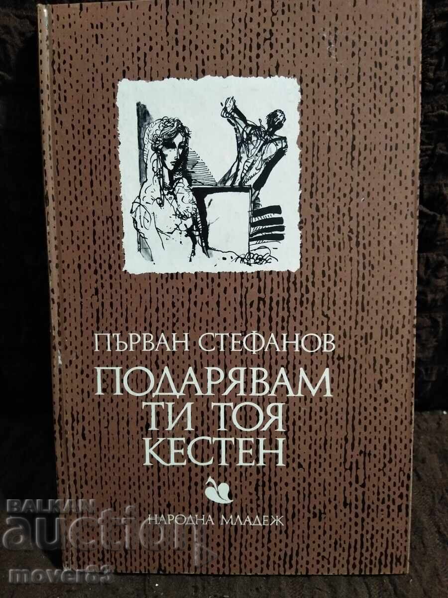 Îți dăruiesc acest castan. Părvan Stefanov Îți dăruiesc acest castan. Părvan Stefanov