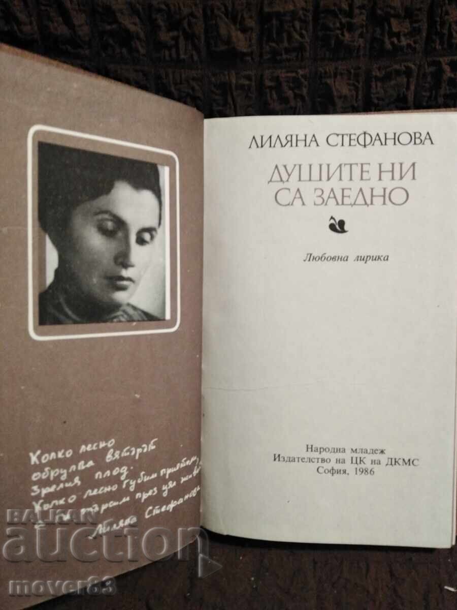 Our Souls Are Together. Lilyana Stefanova with price 0.65 BGN | € 0.33