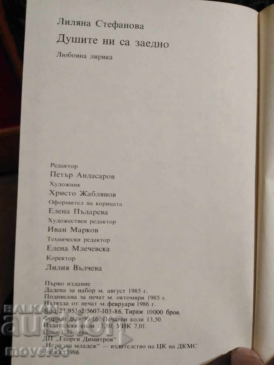 Auction  Our Souls Are Together. Lilyana Stefanova