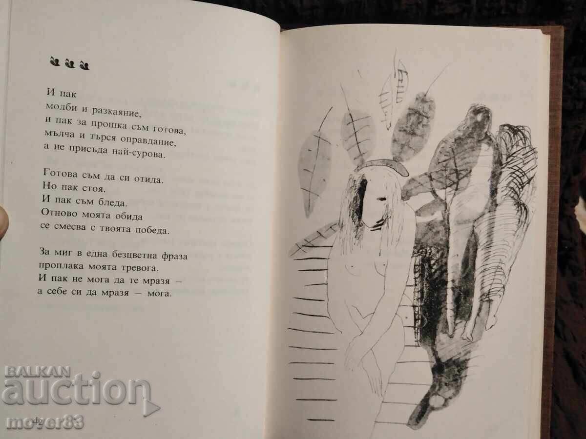 Delivery of Our Souls Are Together. Lilyana Stefanova