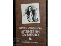 Sufletele noastre sunt împreună. Lilyana Stefanova