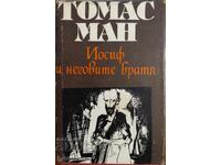 Iosif și frații săi. Volumul 2: Iosif în Egipt - Thomas Mann