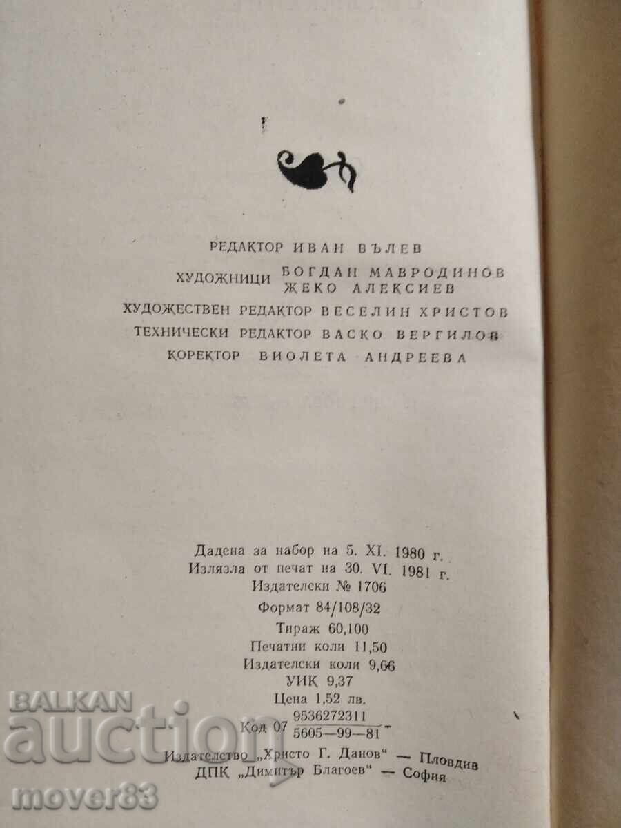 Δημοπρασία Πριν γεννηθώ και μετά. Ιβάιλο Πέτροφ