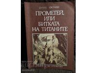 Προμηθέας ή η Μάχη των Τιτάνων. Φ. Φύμαν