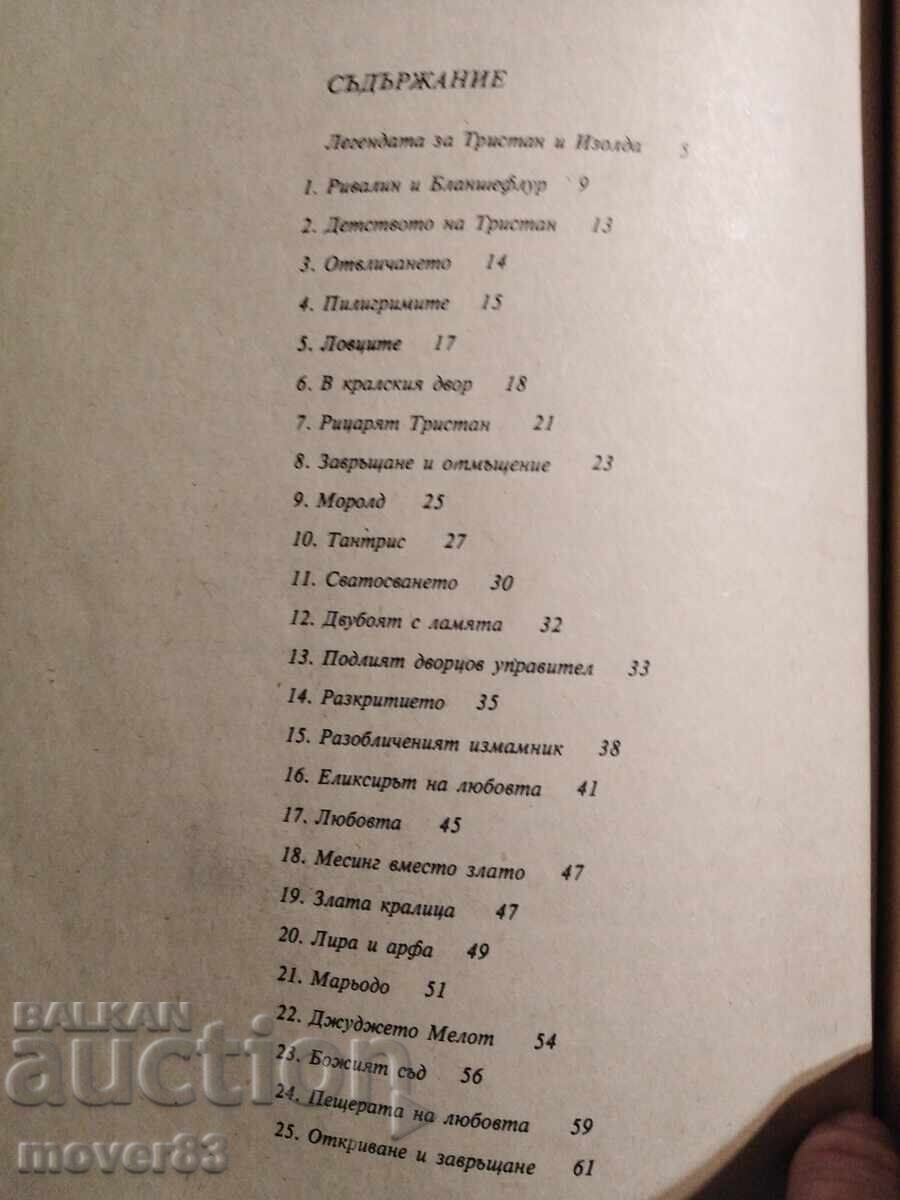 Παράδοση Τρίσταν και Ιζόλδη. Γκύντερ ντε Μπρόιν