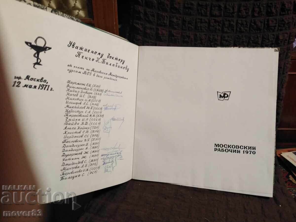 Περιοχή της Μόσχας. Λεύκωμα-εγχειρίδιο. Ρωσική γλώσσα με τιμή 0.85 BGN | € 0.43