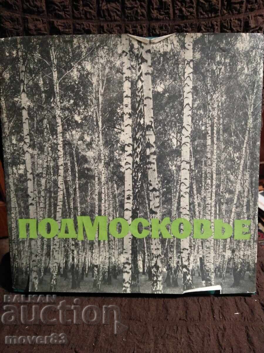 Περιοχή της Μόσχας. Λεύκωμα-εγχειρίδιο. Ρωσική γλώσσα