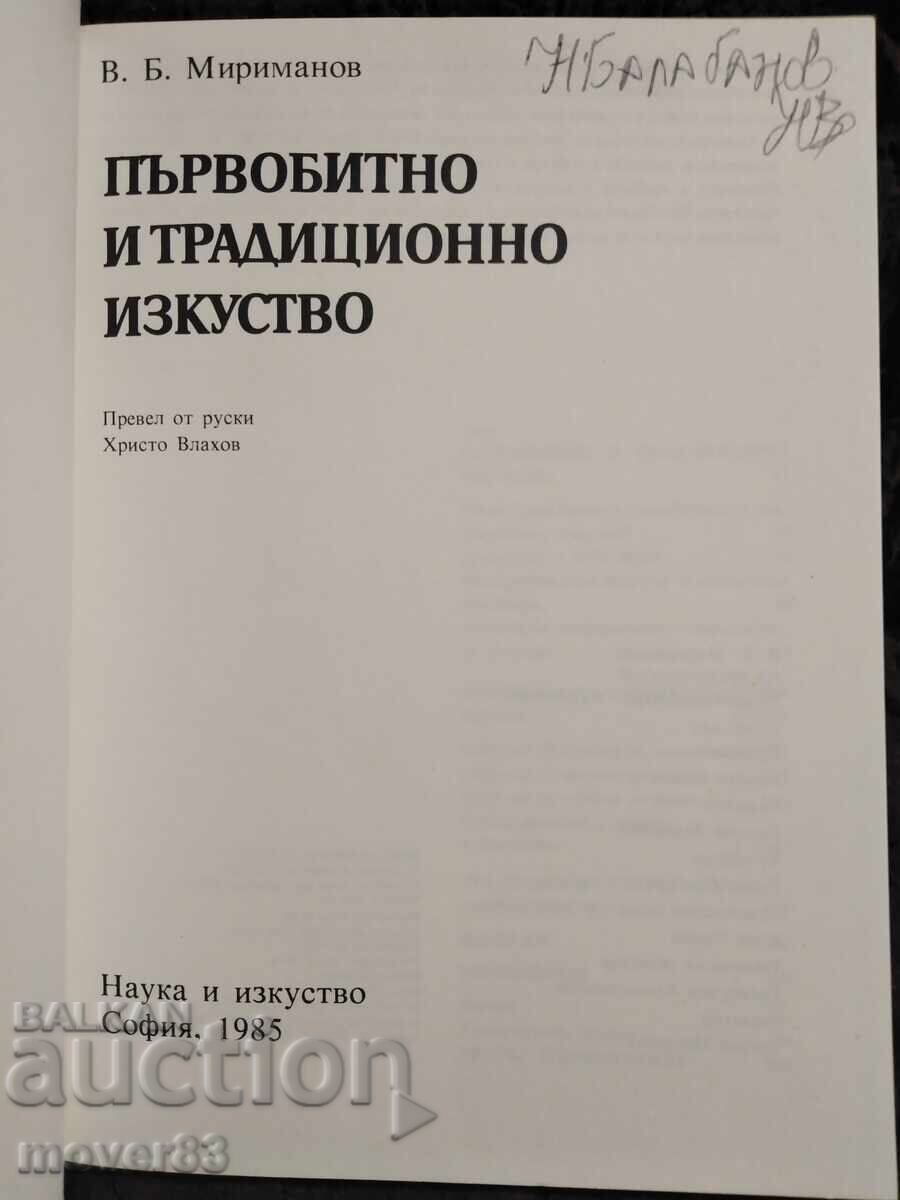 Πρωτόγονη και παραδοσιακή τέχνη με τιμή 0.99 BGN | € 0.51