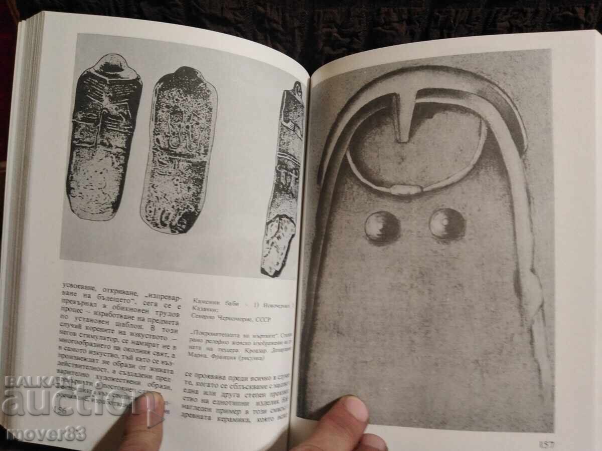 Πρωτόγονη και παραδοσιακή τέχνη - 6