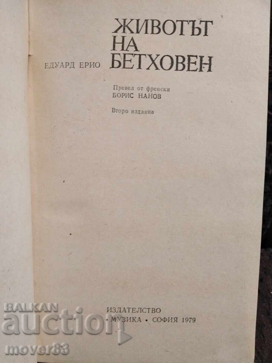 Η ζωή του Μπετόβεν. Εκδ. Εριό με τιμή 0.65 BGN | € 0.33