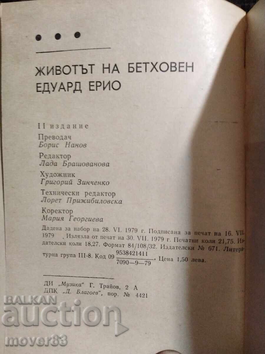 Δημοπρασία Η ζωή του Μπετόβεν. Εκδ. Εριό