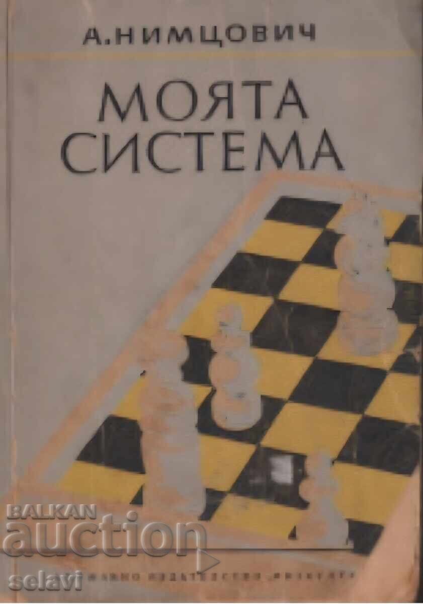 Το σύστημά μου - Νιμζόβιτς