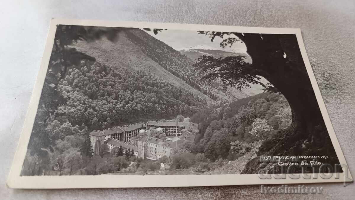 Καρτ ποστάλ Μονή Ρίλα Καρτ ποστάλ Μονή Ρίλα