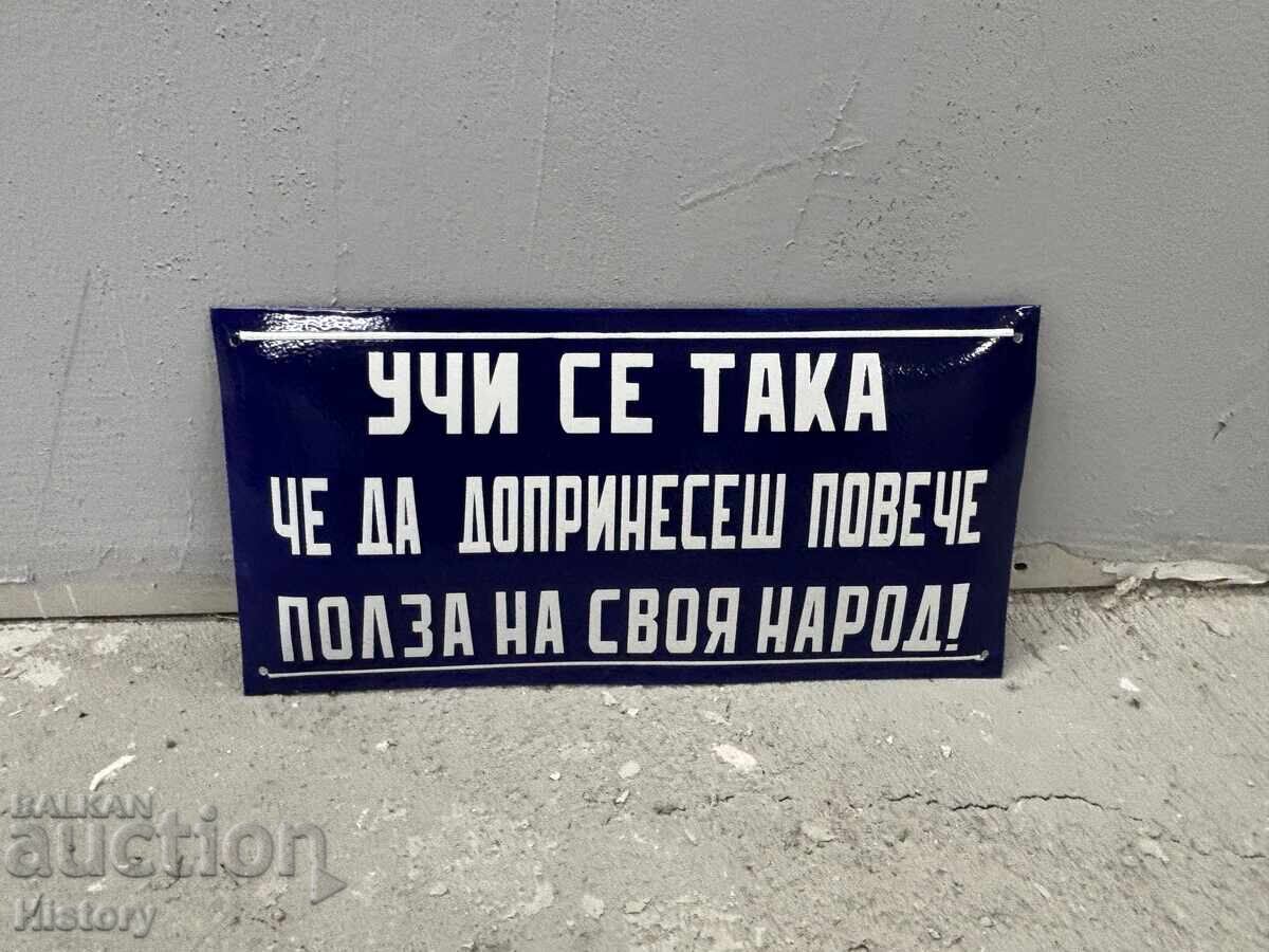 Enamel plate with price 200.00 BGN | € 102.26