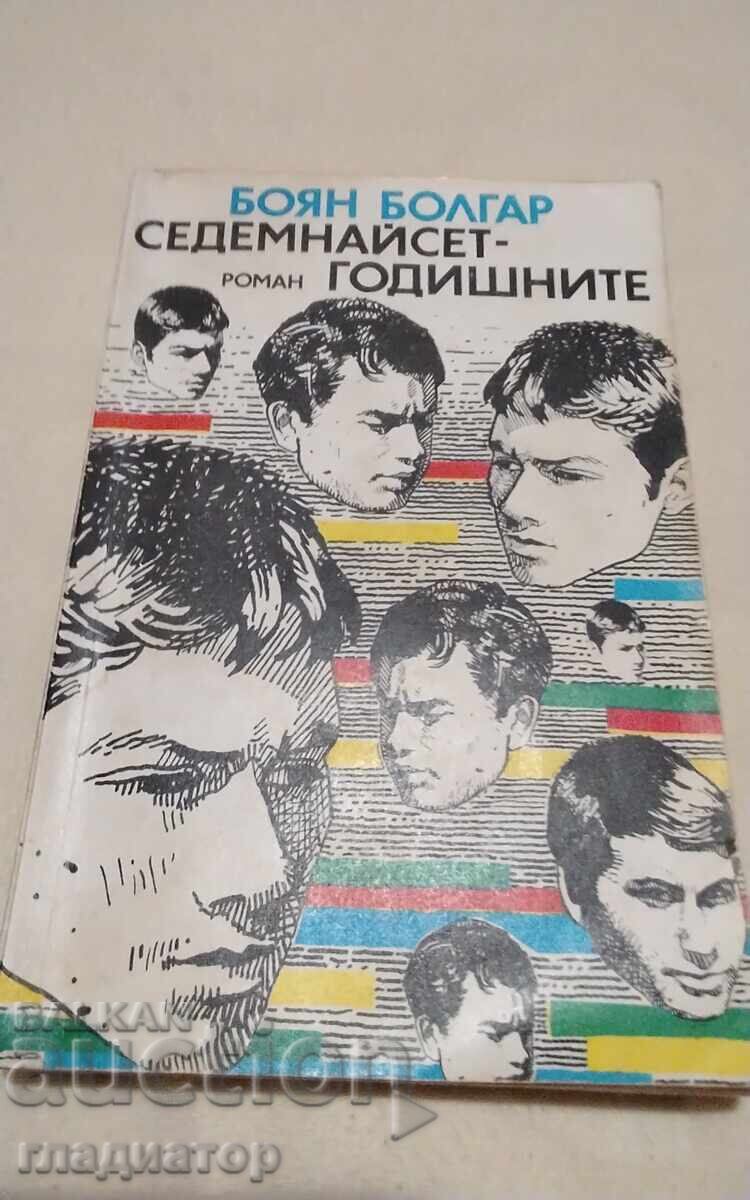 Seventeen-Year-Olds / Boyan Bolgar