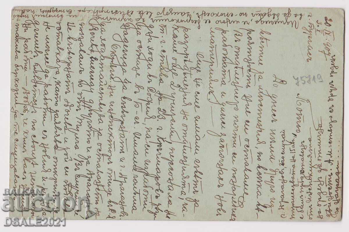 Bulgaria 1907 Postcard Postage Stamp 10st Burgas-Brussels with price 2.00 BGN | € 1.02