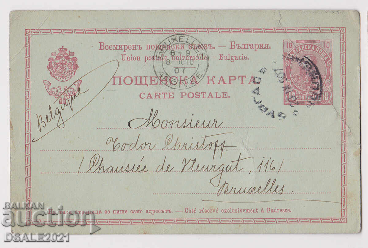 Bulgaria 1907 Postcard Postage Stamp 10st Burgas-Brussels