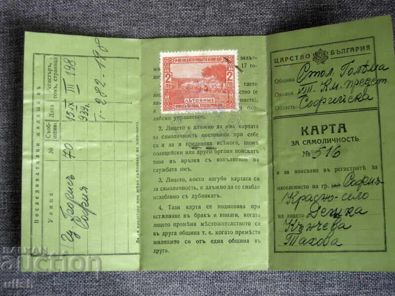 Δημοπρασία Δελτίο ταυτότητας διαβατήριο έγγραφο ιθαγένειας 1939