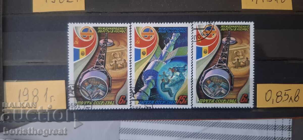 USSR Stamps 1981 Cosmos