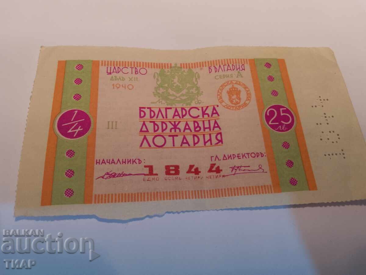 Bilet de loterie Regatul Bulgariei - 0.01st cu preț 0.01 BGN | € 0.01