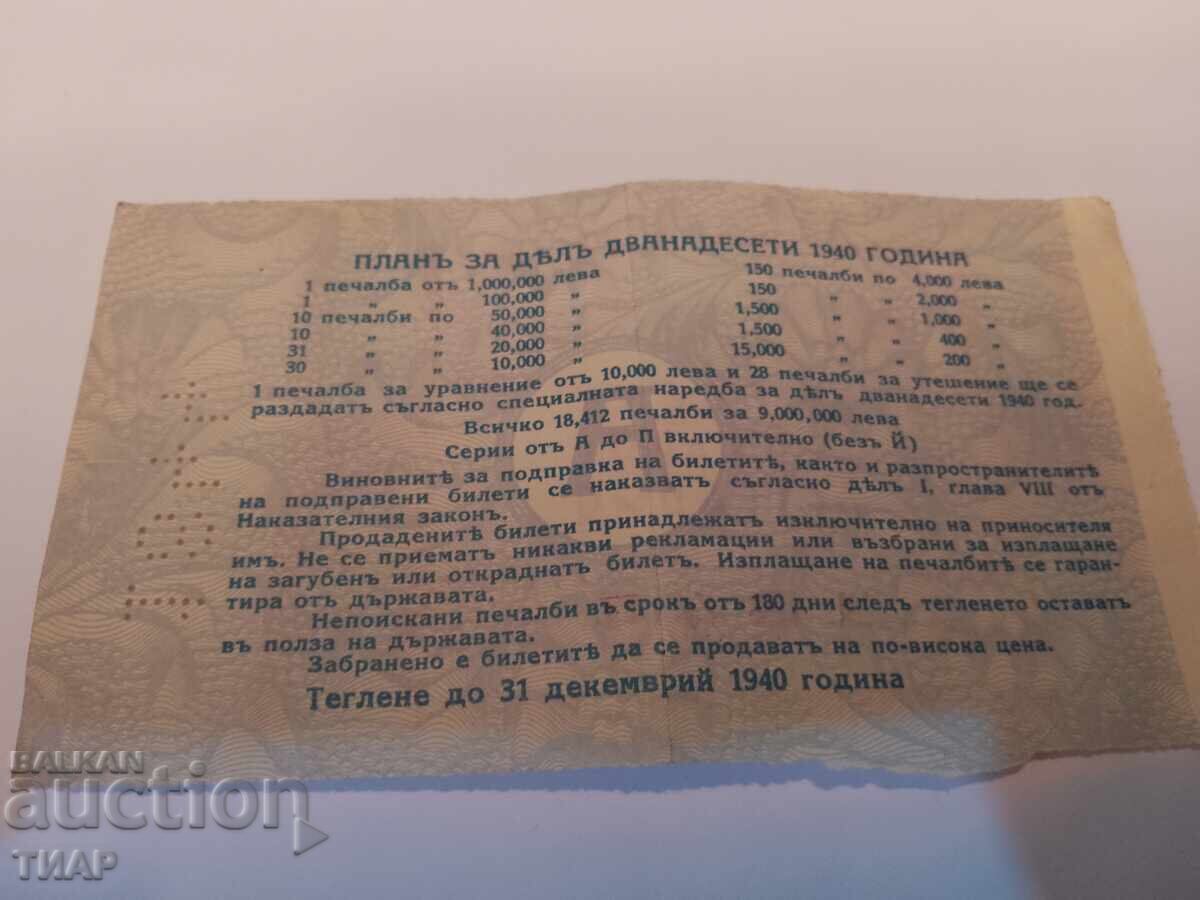 Licitație Bilet de loterie Regatul Bulgariei - 0.01st