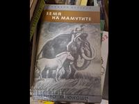 Land on the Mammoths. Samyon Karatov