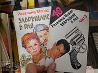 Return to Paradise by Rosalind Miles - Set