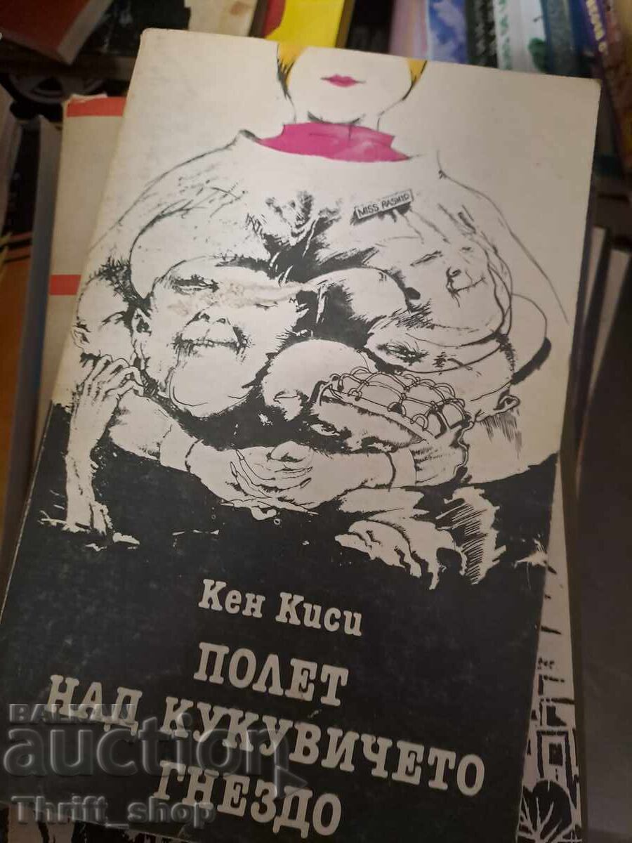 Flight Over a Cuckoo's Nest by Ken Kesey