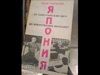 Japan from the samurai sword to artificial intelligence