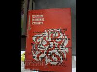 Nameless Weekdays of History Ivan Peev