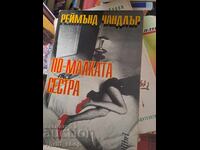 The Little Sister by Raymond Chandler