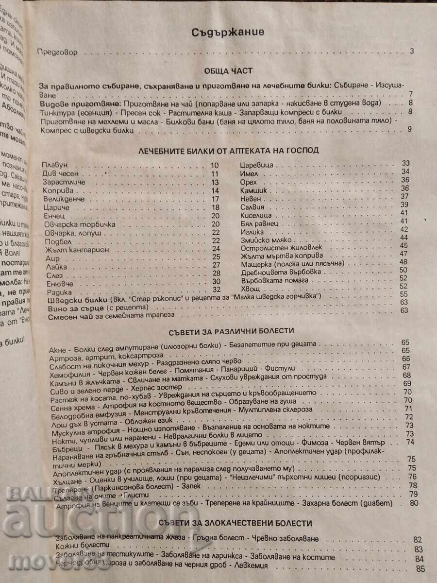 Здраве от аптеката на господ. Мария Требен с цена 0.79 лв. | € 0.40