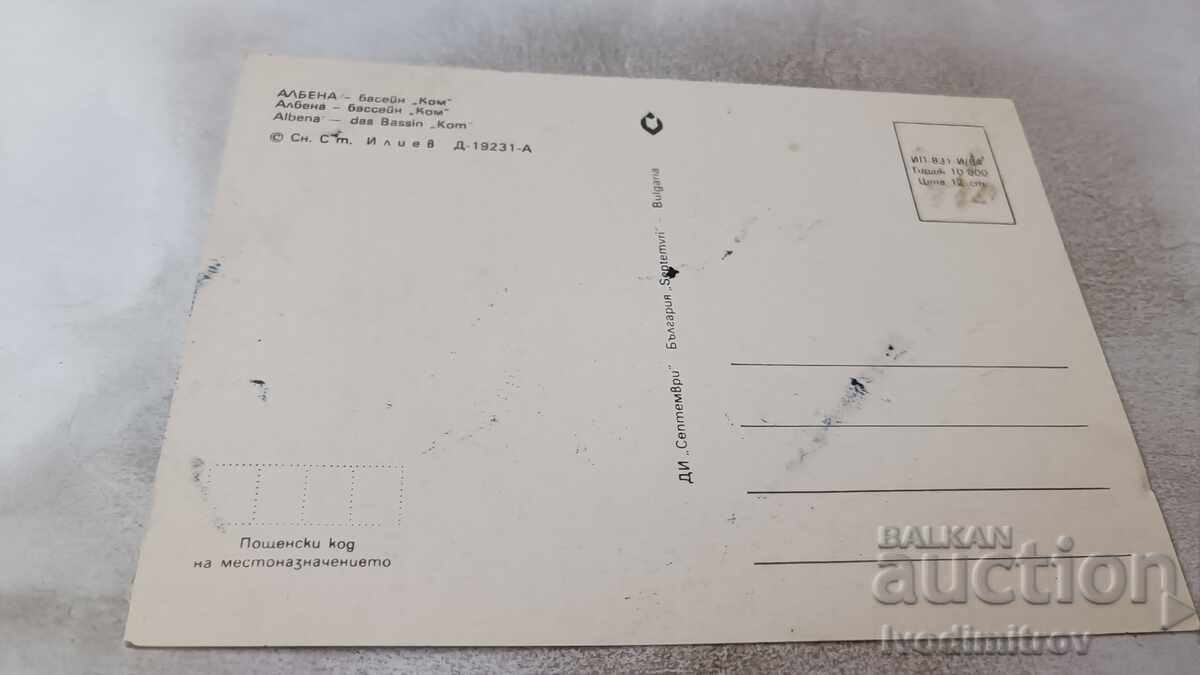 Postcard Albena Pool Kom 1984 with price 0.75 BGN | € 0.38