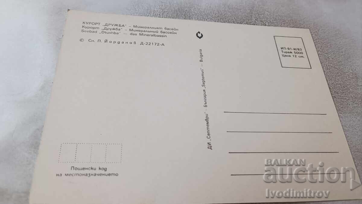 Postcard Druzhba Mineral Baths 1983 with price 0.75 BGN | € 0.38